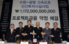 고려개발,수원~광명 민자고속도로 금융약정 체결