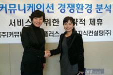 커뮤니케이션스플러스, 경쟁지식컨설팅과 전략적 제휴!