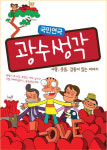 또 한번 연장! 연극 광수생각, 앙코르 공연 확정!