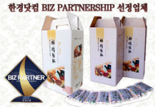 [BIZ PARTNER] 스트레스 없이 건강해지는 한방다이어트 ‘명인한약국’