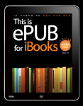 eBook 1인 전자출판을 위한 가이드북 출시!