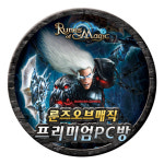 ‘룬즈오브매직’ PC방 프리미엄 프로모션 실시