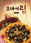 미스터피자, 정통 바베큐립을 느껴라 ‘오마이립’ 출시