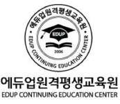 에듀업원격평생교육원, 사랑나눔 장학제도 인기
