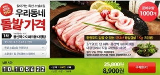 옥션 소셜커머스, ‘우리동네 돌발가격’ 오픈