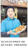 [주목 이 점포] 서울교대역 매드후라이치킨, 빈티지 카페형…젊은 감각 연출