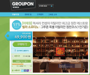 그루폰코리아, 이탈리안 코스 요리 51% 할인 판매