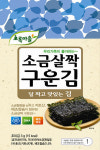 초록마을, 어린이용 조미김 출시