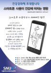 건강강좌 ‘스마트폰이 건강에 미치는 영향’ 개최