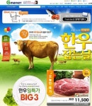G마켓, 한달에 한번 ‘한우 잡는 날’