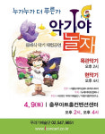 아빠 엄마와 함께 보는 ‘악기야 놀자’
