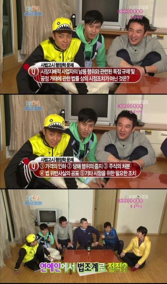 이승기, 쉬운문제 틀리고 사법고시 문제 맞추는 