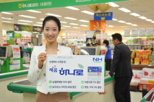 NH농협, 업계 최고의 혜택 ‘채움 하나로카드’ 출시