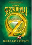 브로드웨이 오리지널 뮤지컬 ‘오즈의 마법사’