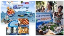 G마켓, 사흘간 수산물 반값…다시마 한정 수량 판매