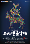 던킨도너츠-배스킨라빈스, 가족 뮤지컬 ‘브레멘 음악대’ 후원
