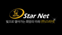 빛의 반도체, 국내 LED조명 역사에 큰 획을 그은 ‘(주)스타넷’