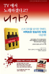JYJ 풍자광고 TV에서 노래하겠다고? 니가? 팬들 뿔났다!