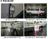 태권도장 승합 차량도 ‘안전장치’ 의무화