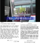 폭행 물의 인천 여교사, 공식 사과문 공개에도 불구 꺾이지 않는 분노