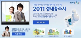 경제총조사실시, 인터넷 이어 방문조사 실시