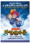 살아있는 한자 교육, 뮤지컬 ‘마법천자문’