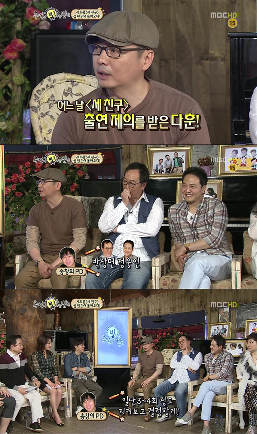 윤다훈-신동엽, 세 친구 시트콤 주연 출연 한소리? 대마초 사건 루머에도 친분 공개