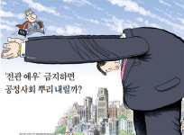 [Cover Story] 전관 예우 금지하면 공정사회 뿌리 내릴까?