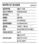 [공모주] 세아특수강, 선재 업계 1위…2014년 매출 1조원 목표