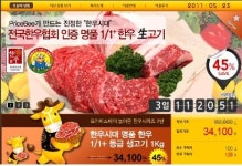 온라인 한우 직거래 장터, 소비자 입맛 유혹