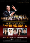 성남시립국악단  정기연주회 차세대를 위한 협연의 밤