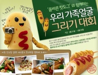 풀무원식품 ‘올바른 핫도그’, 가족사랑 온라인 이벤트