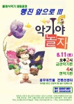 엄마 아빠와 함께 ‘악기야 놀자’