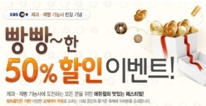 에듀윌, 제과제빵기능사 교육강좌 오픈