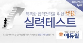 에듀윌, 제과제빵기능사 실력테스트 무료 제공