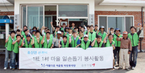 금호건설, 자매결연 맺은 신천리 마을서 봉사활동 펼쳐