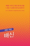 연극실험실 혜화동 1번지 봄페스티벌  ‘배신’