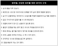 장마철, 건강한 피부를 위한 10가지 수칙