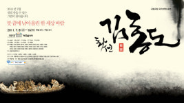 한국적 노래와 춤 등을 만날 수 있는 가무악극 ‘화선 김홍도’