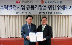 동부엔지니어링, 한국남동발전(주)과 인도네시아 진출 MOU 체결