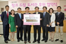 메리케이-어린이재단, ‘핑크 드림 도서관 후원’