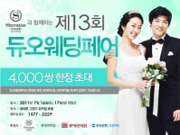 7월, 해외 명품 초청 웨딩페어 열려