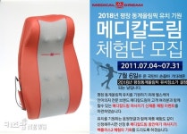 메디칼드림, 평창 올림픽 유치 기원 ‘체험단’ 모집