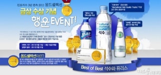 진로석수, ‘행운 콸콸’ 쏟아지는 온라인 이벤트 진행