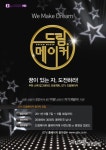 박준뷰티랩, 박준프로 GTV Dream Maker 멘토 출연