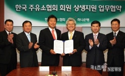 하나銀, 한국주유소협회와 상생지원 협약 체결