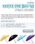 부강샘스, 레이캅 100만대 판매 기념 ‘고객 사은 이벤트’