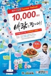 처갓집 양념치킨, 즉석에서 선풍기 1만대 쏜다