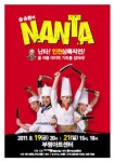 [인천·경기·서울]송승환 난타 부평아트센터서 8월19, 21일 공연