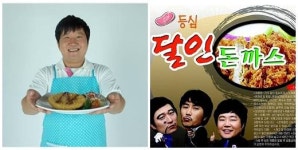 홈쇼핑 진출한 정형돈의도니도니 돈까스, 김병만 달인 돈까스기록 깨나?